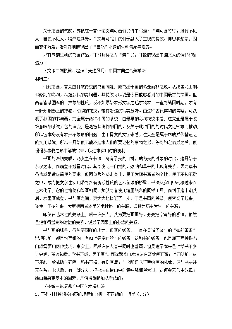 2022届福建省厦门市高三下学期毕业班第二次质量检测语文试题第2页