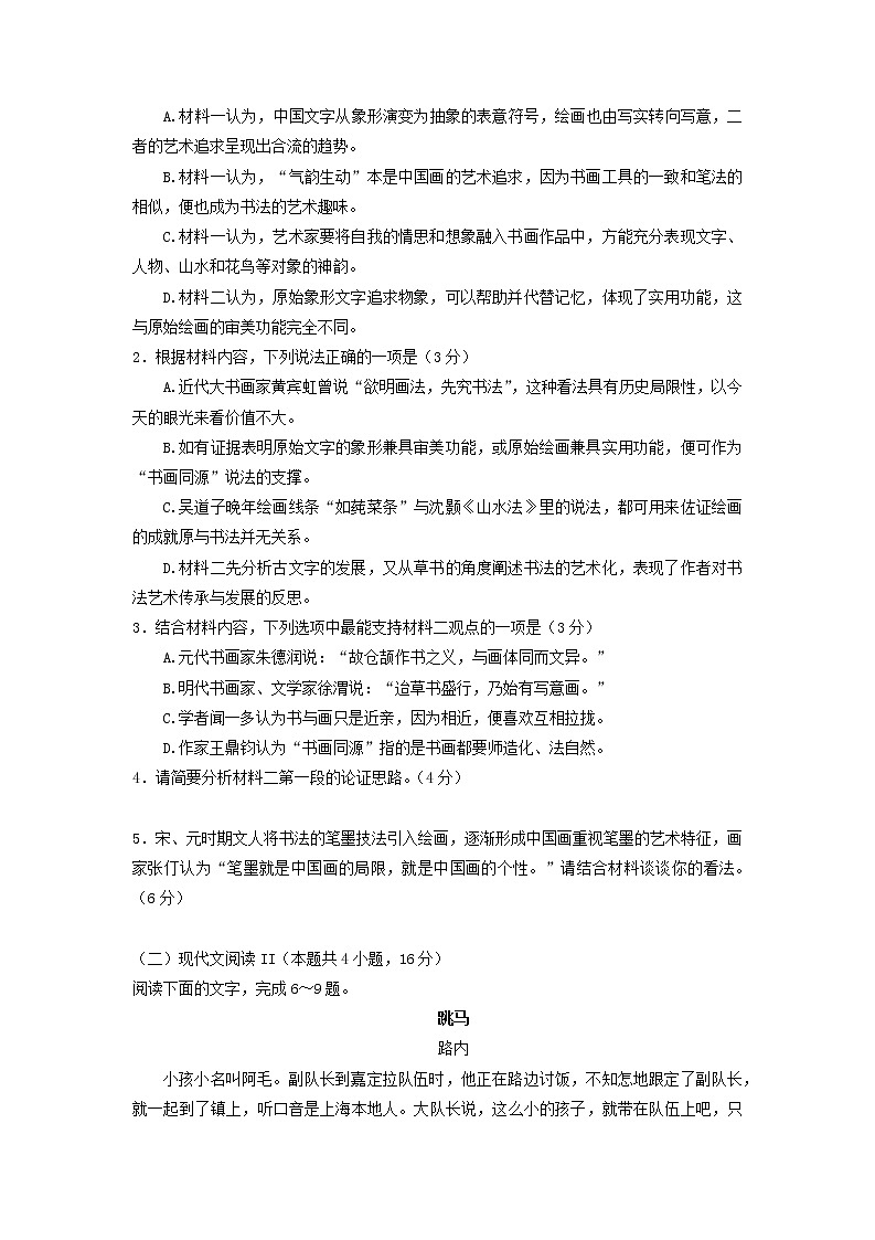 2022届福建省厦门市高三下学期毕业班第二次质量检测语文试题第3页