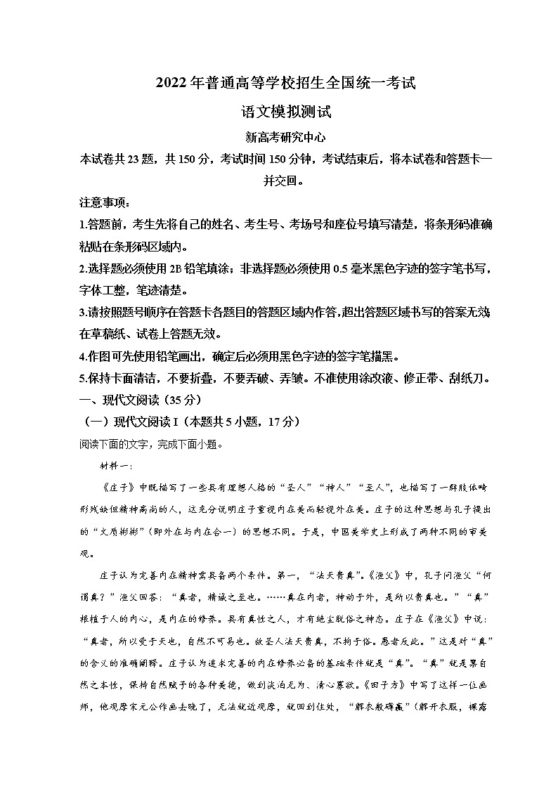 海南省2022届高三下学期学业水平诊断（三）（三模）语文试题 Word版含解析第1页