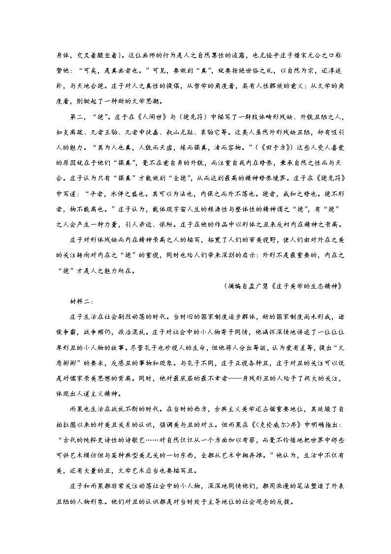 海南省2022届高三下学期学业水平诊断（三）（三模）语文试题 Word版含解析第2页