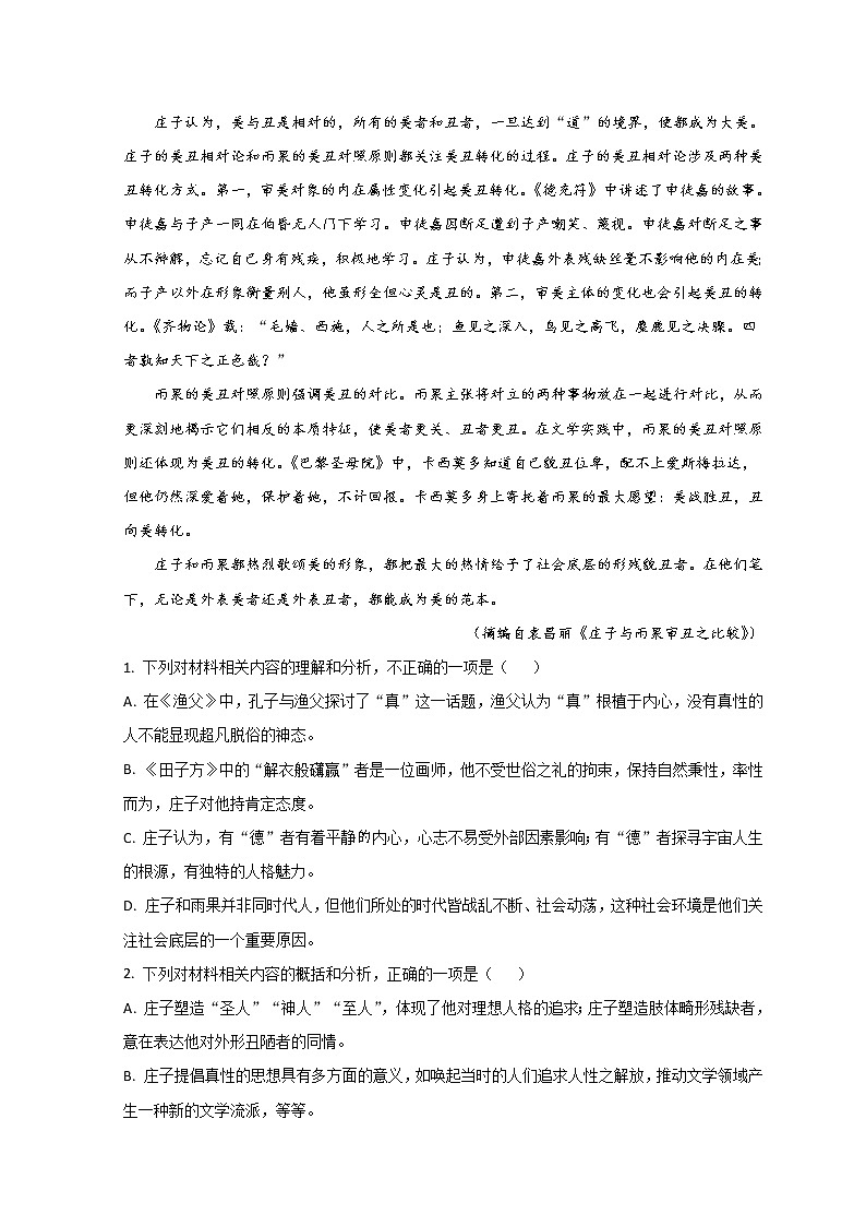 海南省2022届高三下学期学业水平诊断（三）（三模）语文试题 Word版含解析第3页