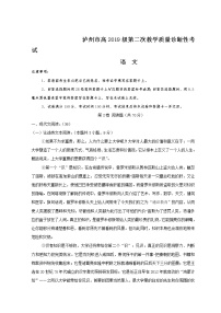 四川省泸州市2022届高三下学期第二次教学质量诊断性（二模）考试语文试题 Word版无答案