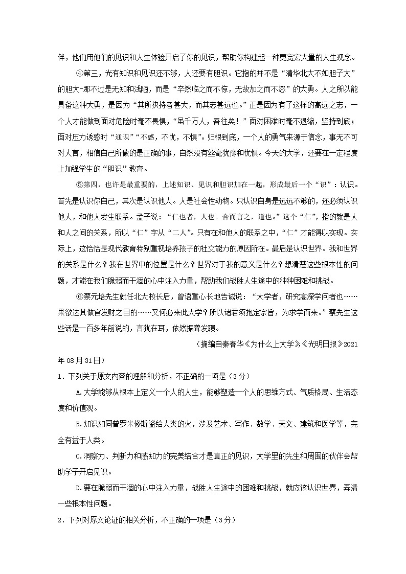 四川省泸州市2022届高三下学期第二次教学质量诊断性（二模）考试语文试题 Word版无答案第2页