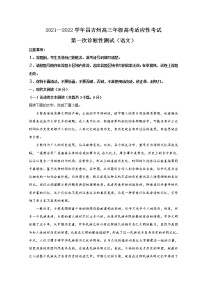 新疆维吾尔自治区昌吉回族自治州2022届高三下学期一模考试语文试题 Word版含解析