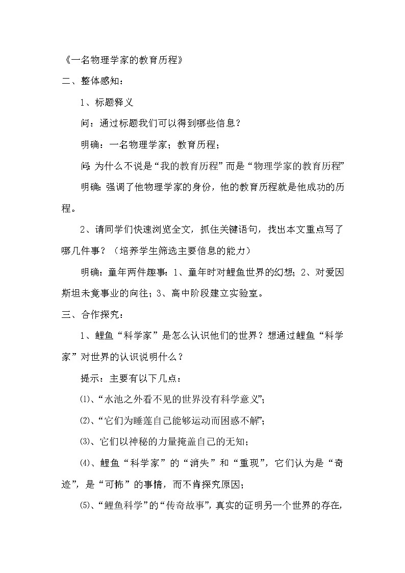 人教部编版高中语文必修下册7.2一名物理学家的教育历程   教案第2页