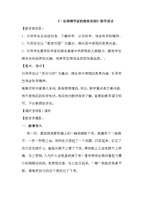 高中语文人教统编版必修 下册7.2* 一名物理学家的教育历程教学设计