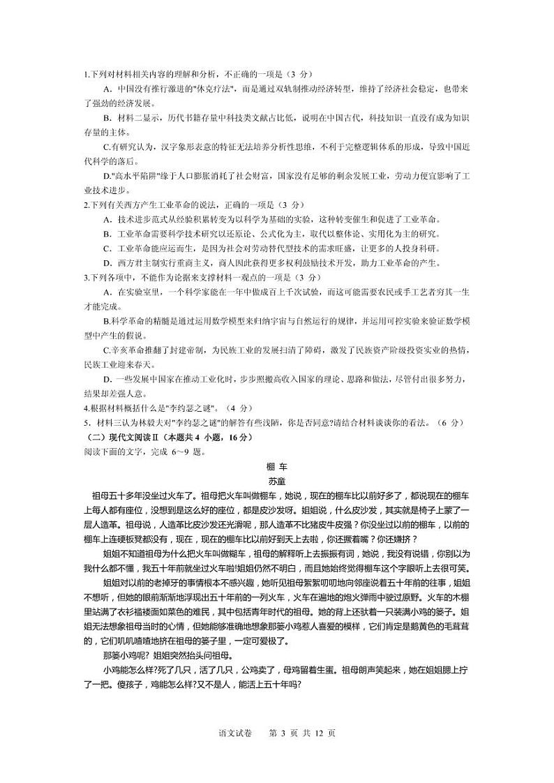 2021届江苏省苏锡常镇四市高三下学期5月教学情况调研（二）语文试题 PDF版第3页