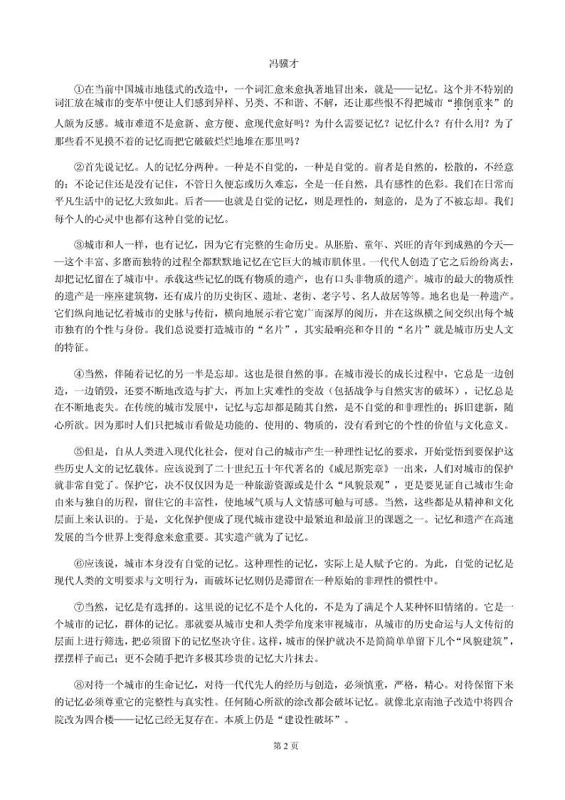 2019届上海市金山区高三上学期期末质量监控（一模）语文试卷 PDF版02