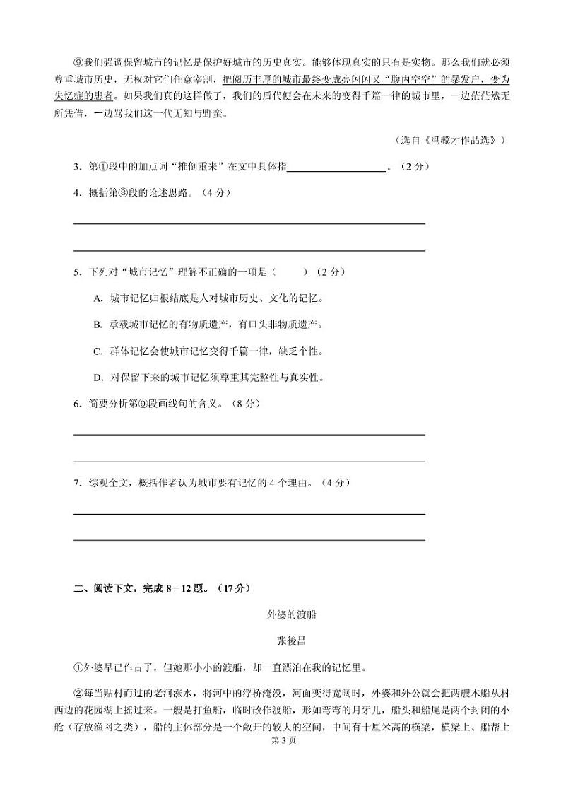 2019届上海市金山区高三上学期期末质量监控（一模）语文试卷 PDF版03