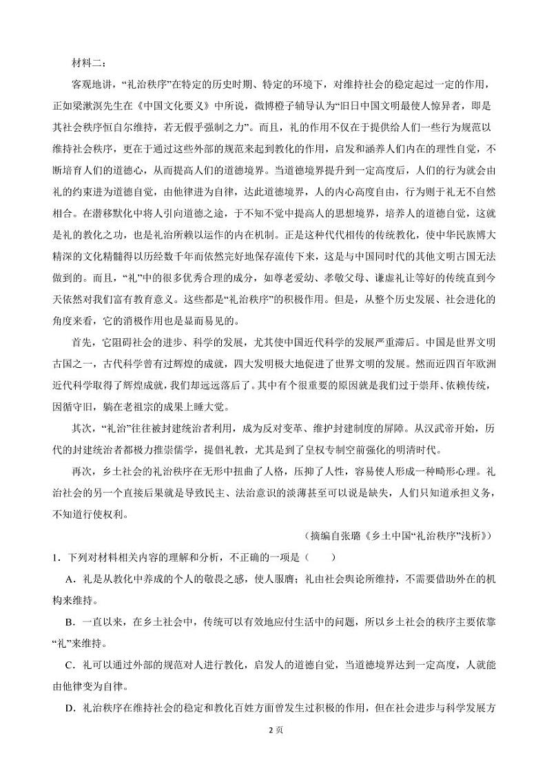 2022届重庆市名校联盟高三下学期3月第一次联合考试语文试卷 PDF版第2页