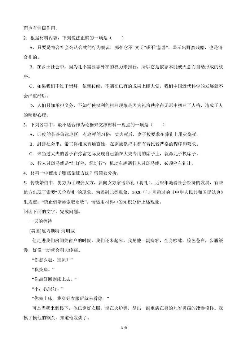 2022届重庆市名校联盟高三下学期3月第一次联合考试语文试卷 PDF版第3页