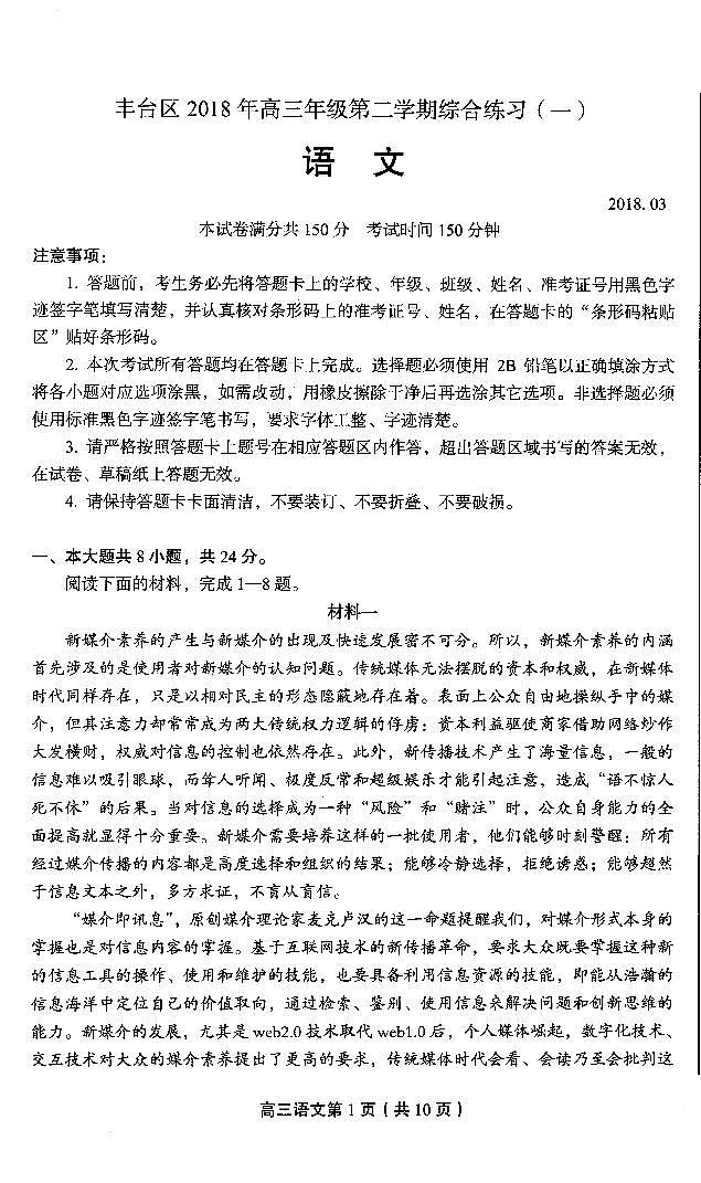 2018届北京市丰台区高三下学期3月综合练习（一模）语文试题 PDF版第1页