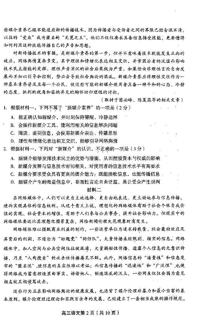 2018届北京市丰台区高三下学期3月综合练习（一模）语文试题 PDF版第2页