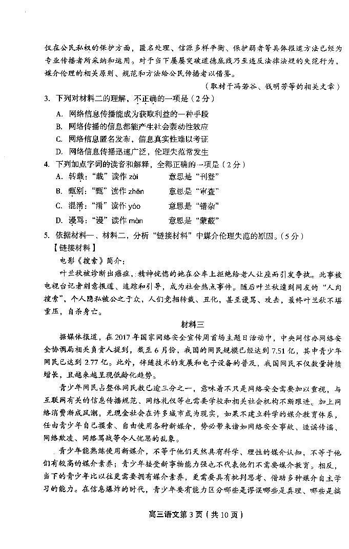 2018届北京市丰台区高三下学期3月综合练习（一模）语文试题 PDF版第3页