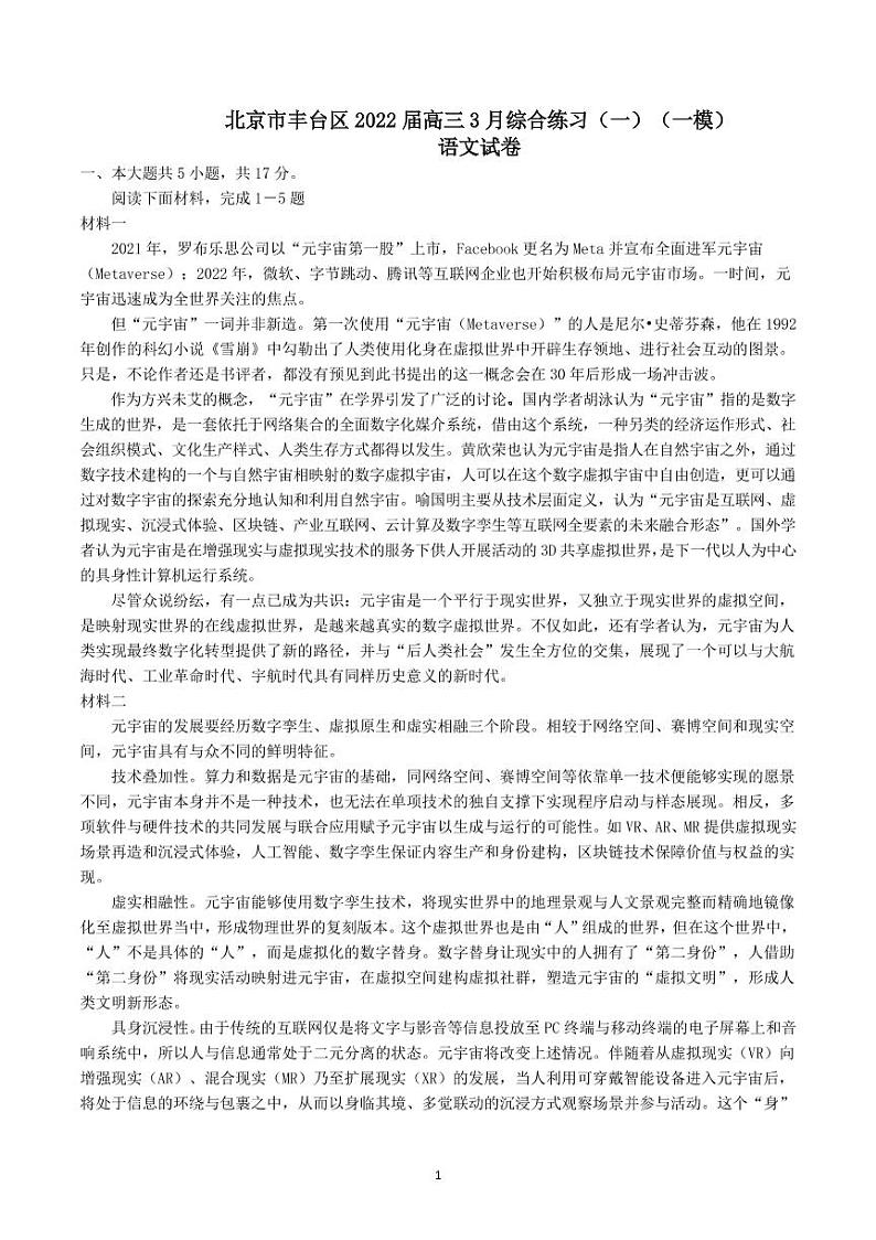 2022届北京市丰台区高三3月综合练习（一）（一模）语文试卷（PDF版）01