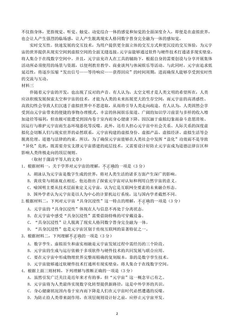 2022届北京市丰台区高三3月综合练习（一）（一模）语文试卷（PDF版）02