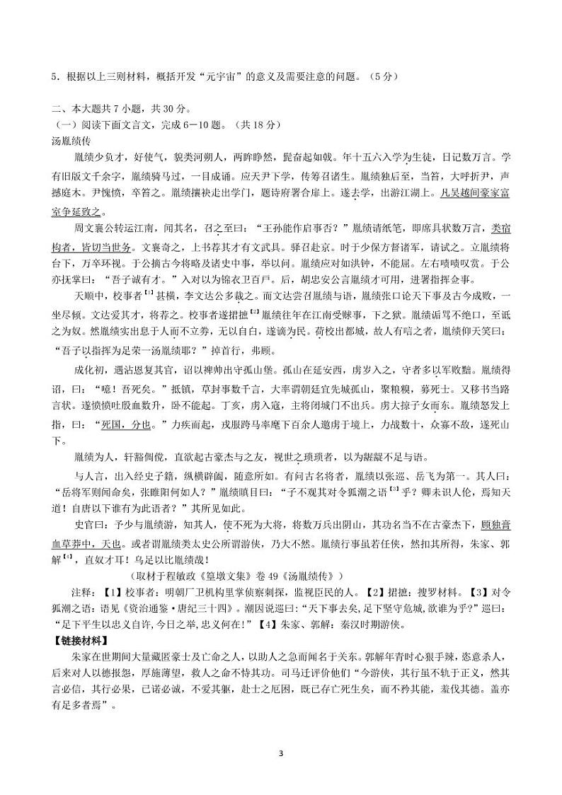 2022届北京市丰台区高三3月综合练习（一）（一模）语文试卷（PDF版）03
