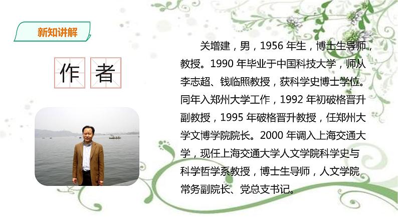 2020-2021学年统编版高中语文选择性必修下册 课件14《天文学上的旷世之争》第一课时第5页