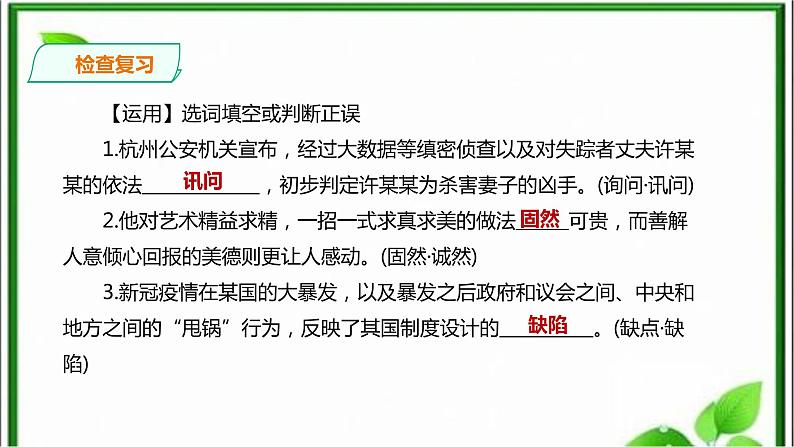 2020-2021学年统编版高中语文选择性必修下册 课件14《天文学上的旷世之争》第二课时第2页