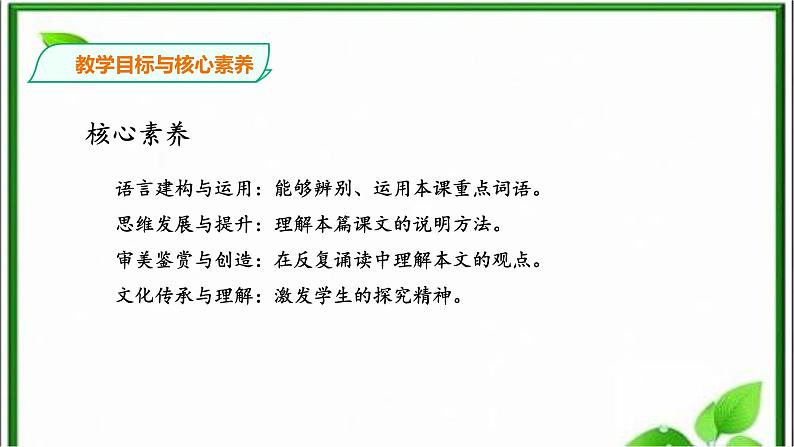 2020-2021学年统编版高中语文选择性必修下册 课件14《天文学上的旷世之争》第二课时第4页