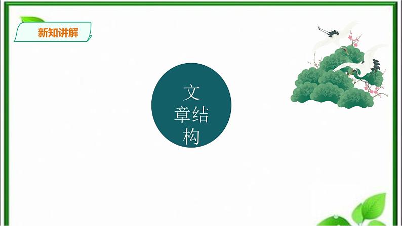 2020-2021学年统编版高中语文选择性必修下册 课件14《天文学上的旷世之争》第二课时第6页