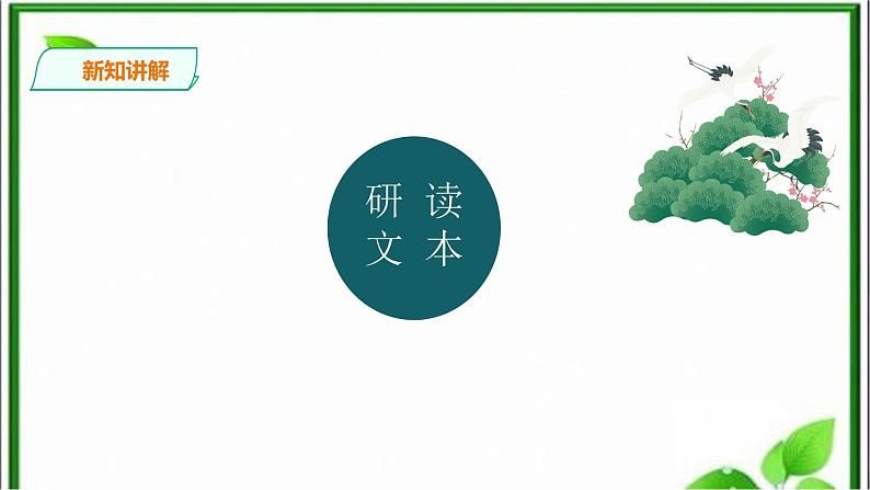 2020-2021学年统编版高中语文选择性必修下册 课件14《天文学上的旷世之争》第二课时第8页