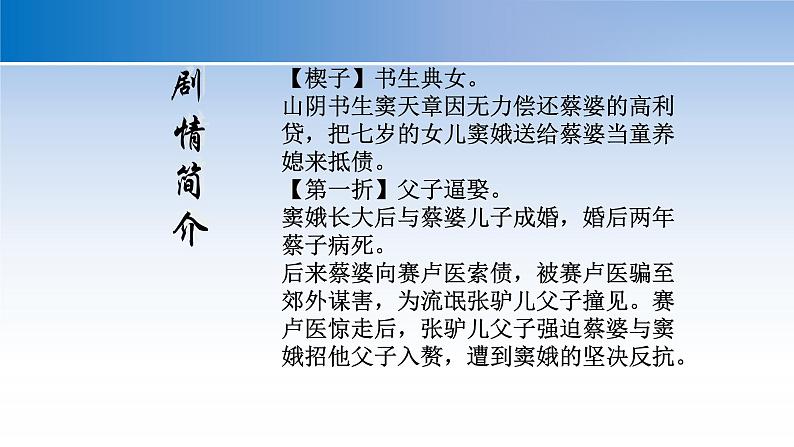 人教部编版高中语文必修下册4.窦娥冤   课件第8页