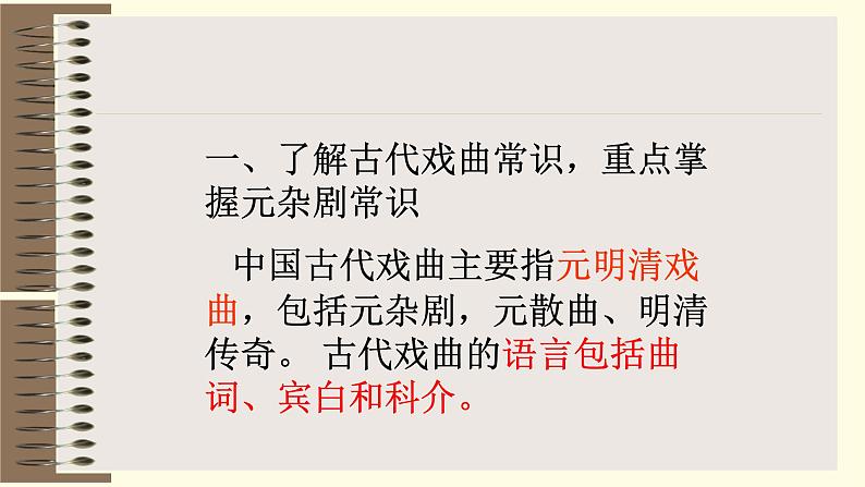 人教部编版高中语文必修下册4.窦娥冤   课件第3页
