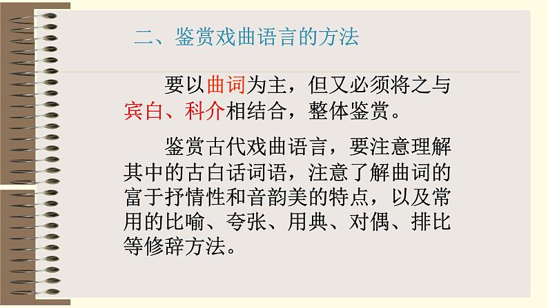 人教部编版高中语文必修下册4.窦娥冤   课件第4页