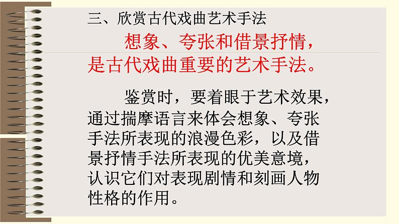 人教部编版高中语文必修下册4.窦娥冤   课件第5页