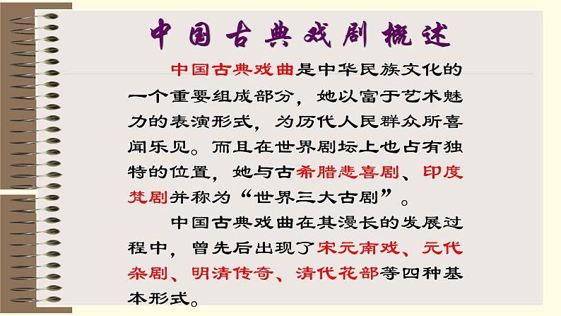 人教部编版高中语文必修下册4.窦娥冤   课件第6页