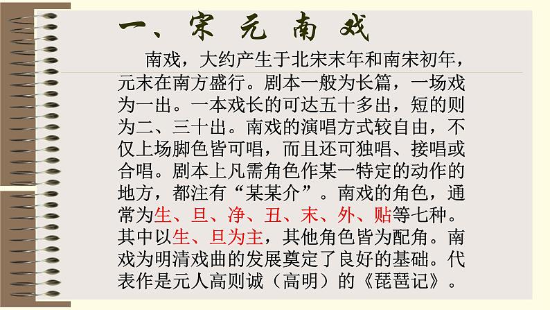 人教部编版高中语文必修下册4.窦娥冤   课件第7页