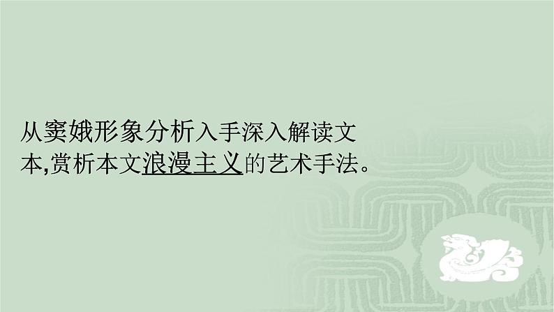 人教部编版高中语文必修下册4.窦娥冤   课件第2页