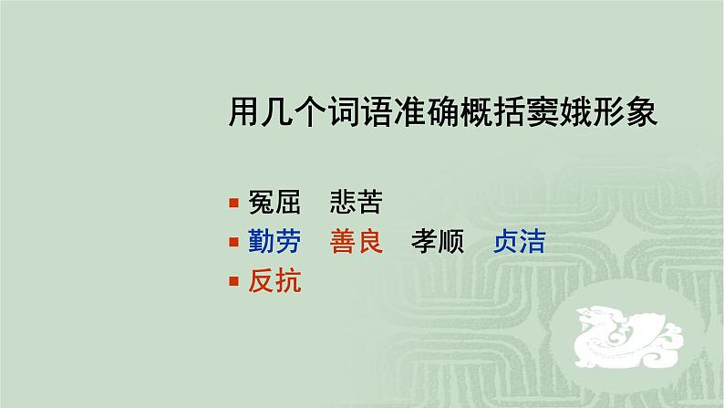 人教部编版高中语文必修下册4.窦娥冤   课件第3页