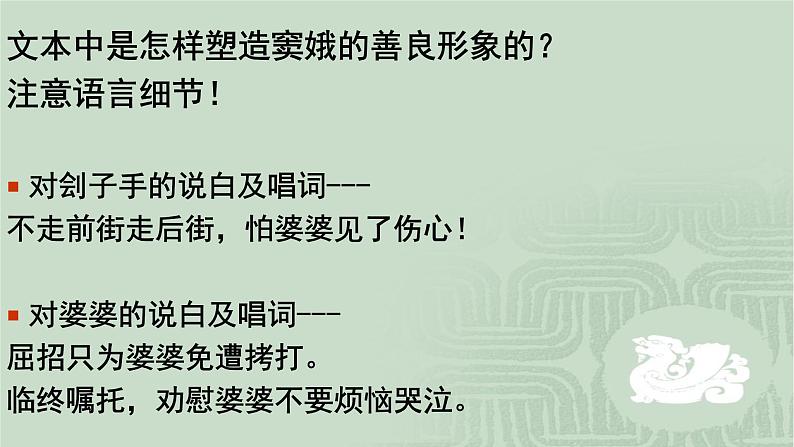 人教部编版高中语文必修下册4.窦娥冤   课件第4页