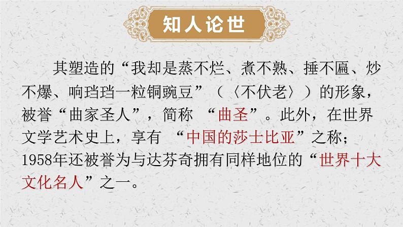 4.《窦娥冤》课件22张2021-2022学年统编版高中语文必修下册第8页