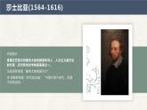 6《哈姆莱特》课件22张2021-2022学年统编版高中语文必修下册