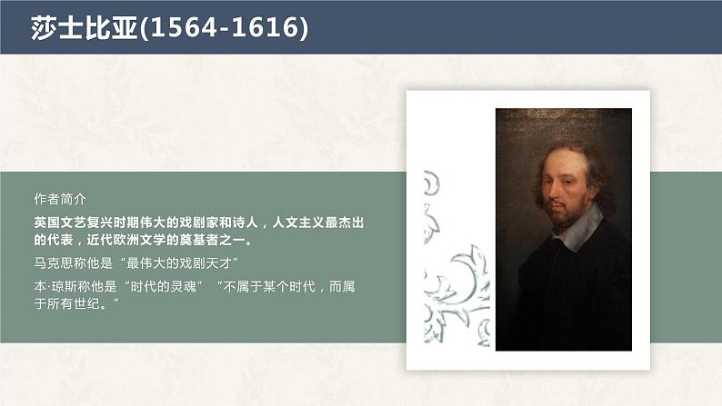 6《哈姆莱特》课件22张2021-2022学年统编版高中语文必修下册第2页