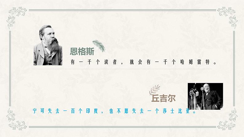 6《哈姆莱特》课件22张2021-2022学年统编版高中语文必修下册第4页