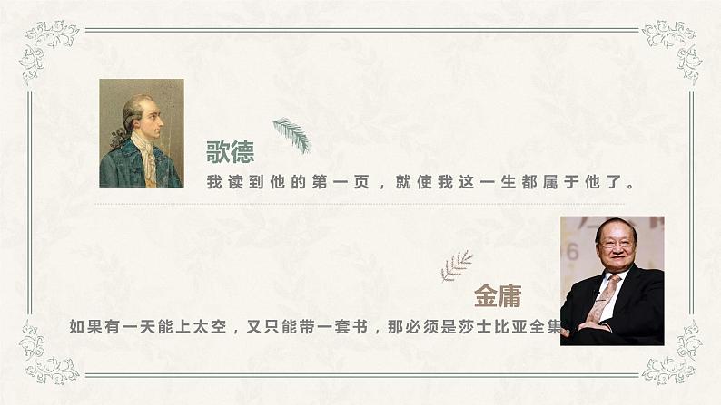 6《哈姆莱特》课件22张2021-2022学年统编版高中语文必修下册第5页