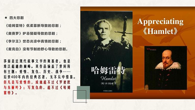 6《哈姆莱特》课件22张2021-2022学年统编版高中语文必修下册第6页