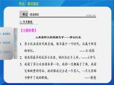 人教部编版高中语文必修下册6.哈姆莱特   课件