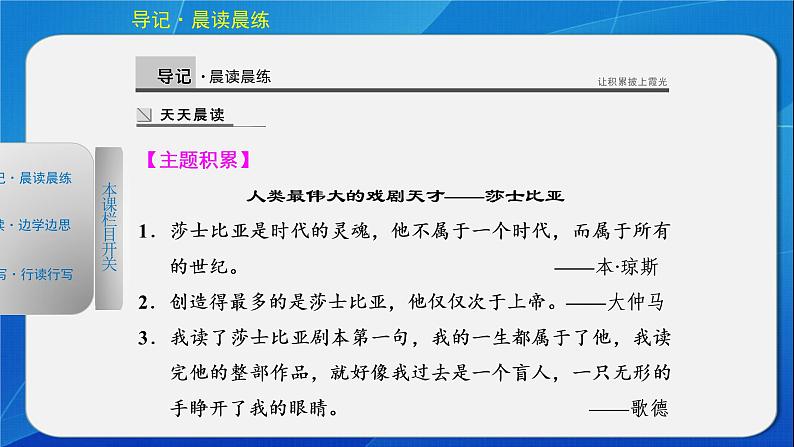 人教部编版高中语文必修下册6.哈姆莱特   课件03