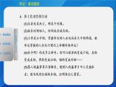 人教部编版高中语文必修下册6.哈姆莱特   课件