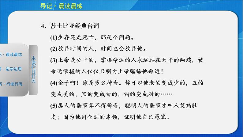 人教部编版高中语文必修下册6.哈姆莱特   课件04