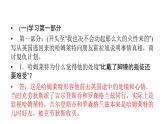 人教部编版高中语文必修下册6.哈姆莱特   课件