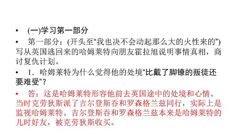 人教部编版高中语文必修下册6.哈姆莱特   课件第4页