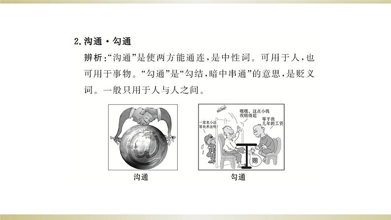 人教部编版高中语文必修下册6.哈姆莱特   课件08