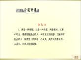 人教部编版高中语文必修下册6.哈姆莱特   课件
