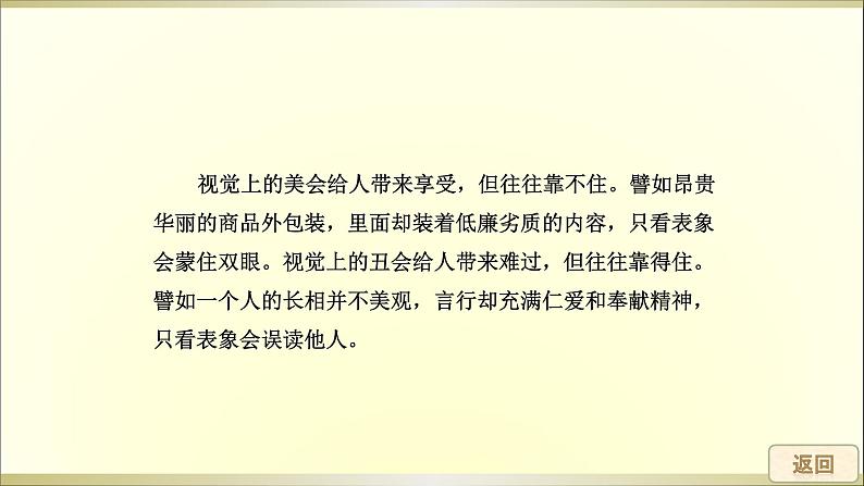 人教部编版高中语文必修下册6.哈姆莱特   课件第4页